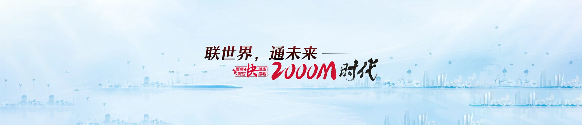 南阳市城乡一体化示范区联通宽带