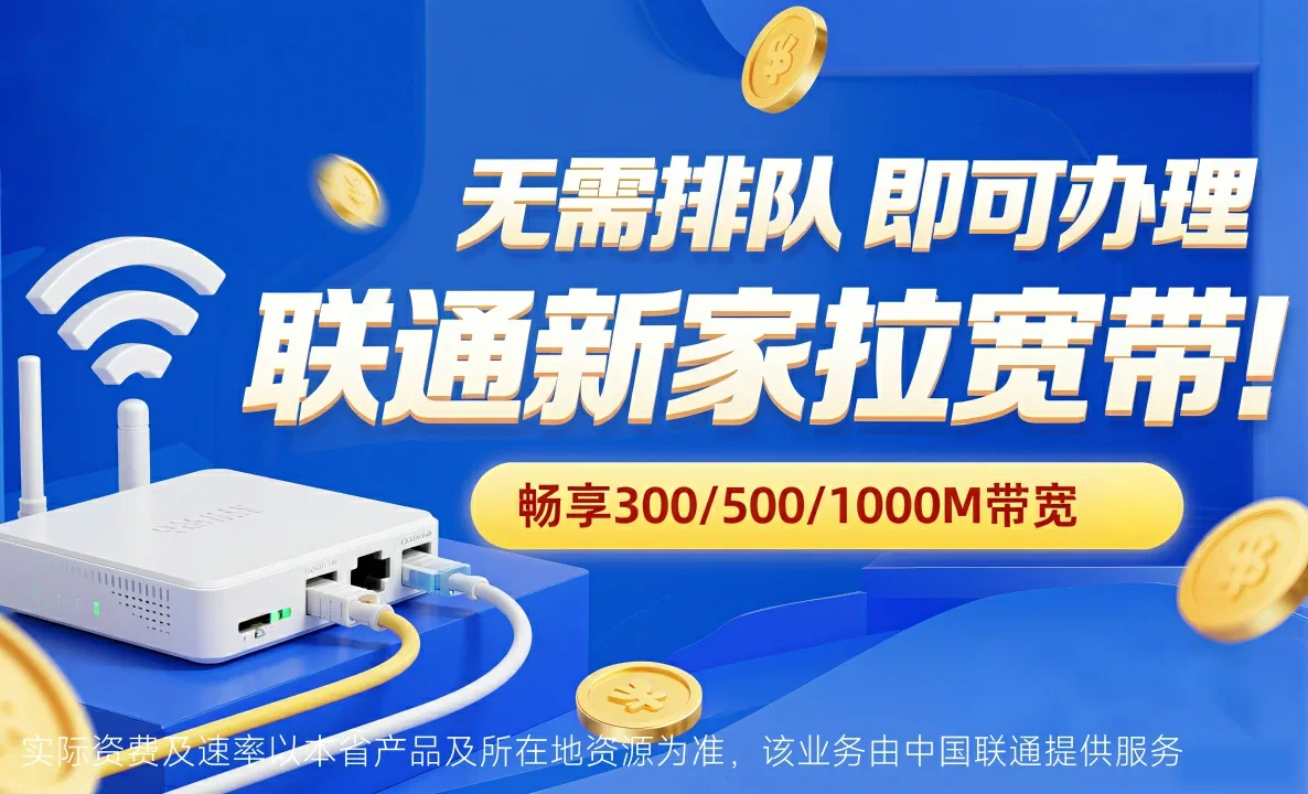 南阳市城乡一体化示范区中国联通